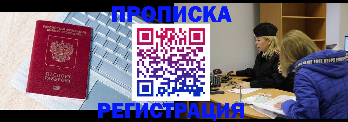 прописка гарантия в Кизляре