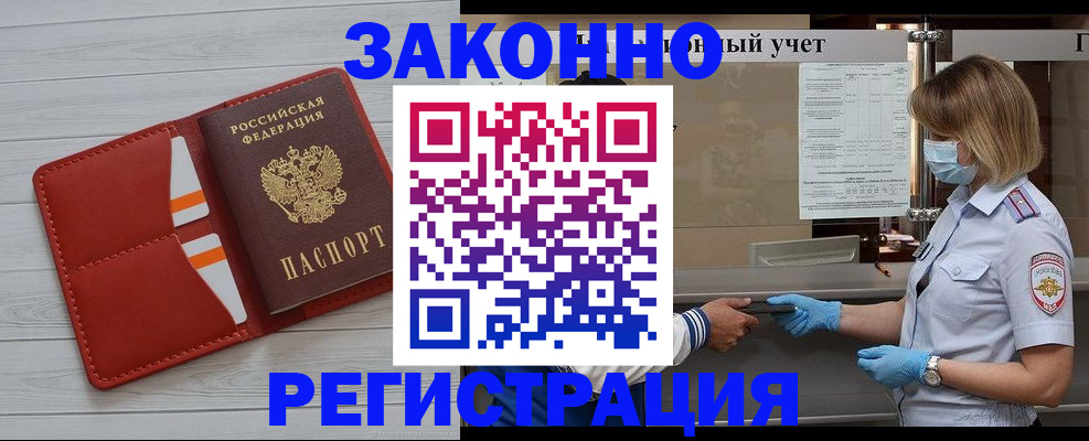 прописка для работы в Кизляре
