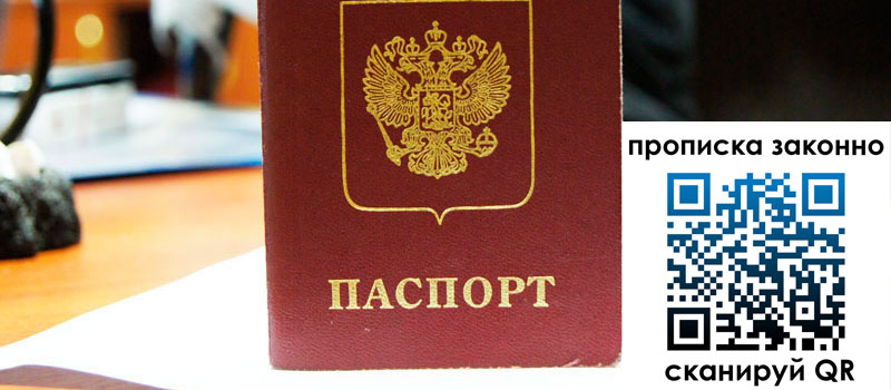 прописка в Кизляре